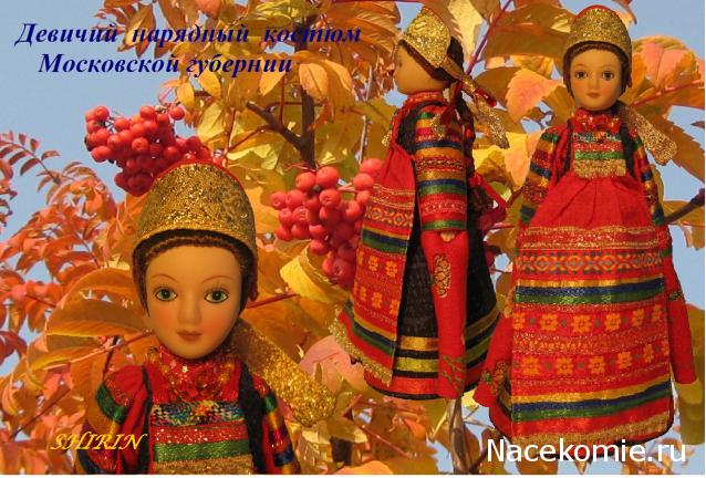 Куклы в народных костюмах – Новые образы своими руками. Фото и обсуждение