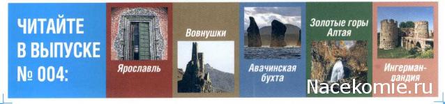 Атлас России. География. История. Культура - ДеАгостини - тест