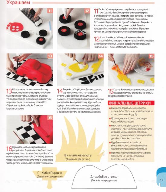 Торты и сладости. Волшебные угощения своими руками - Eaglemoss - тест