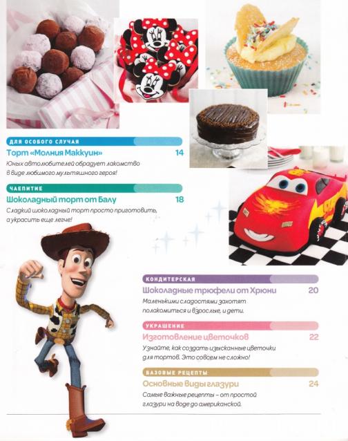 Торты и сладости. Волшебные угощения своими руками - Eaglemoss - тест