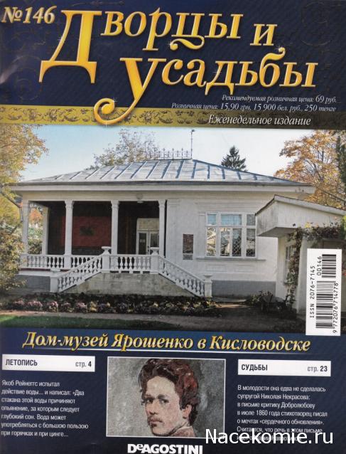 Дворцы и Усадьбы - журнал (ДеАгостини)