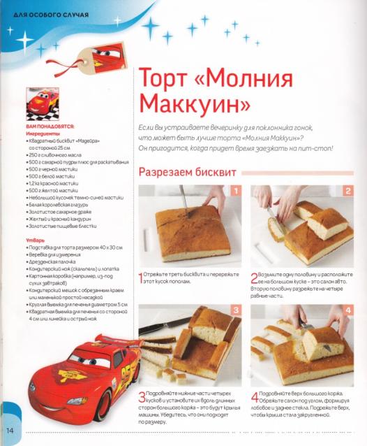 Торты и сладости. Волшебные угощения своими руками - Eaglemoss - тест