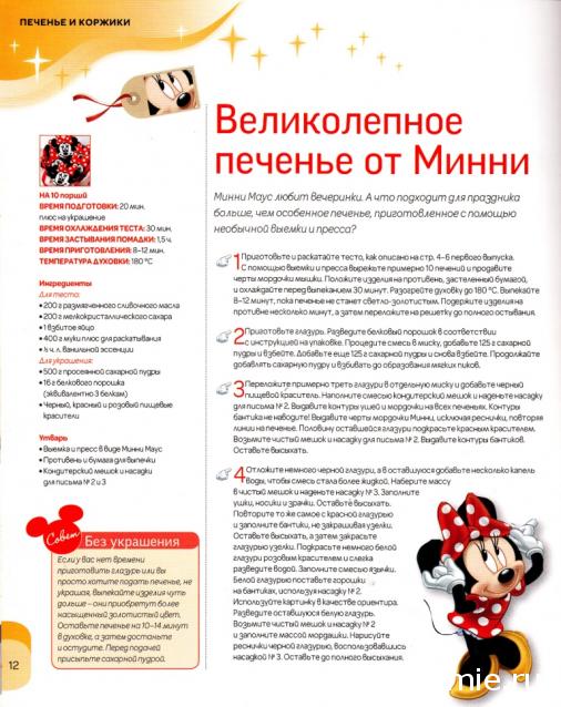 Торты и сладости. Волшебные угощения своими руками - Eaglemoss - тест