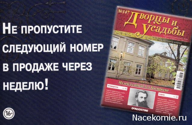 Дворцы и Усадьбы - журнал (ДеАгостини)