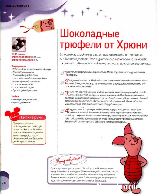 Торты и сладости. Волшебные угощения своими руками - Eaglemoss - тест