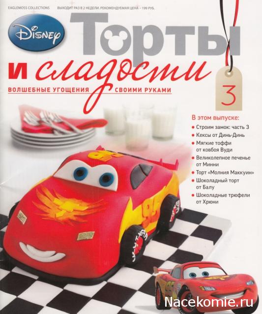 Торты и сладости. Волшебные угощения своими руками - Eaglemoss - тест