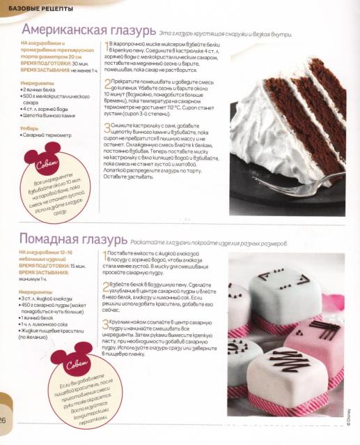 Торты и сладости. Волшебные угощения своими руками - Eaglemoss - тест