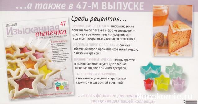 Изысканная выпечка № 45 Три формочки-кольца