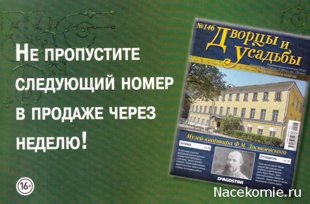 Дворцы и Усадьбы - журнал (ДеАгостини)