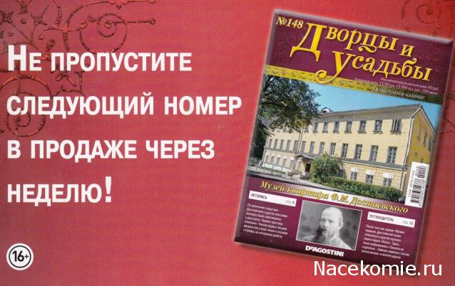 Дворцы и Усадьбы - журнал (ДеАгостини)