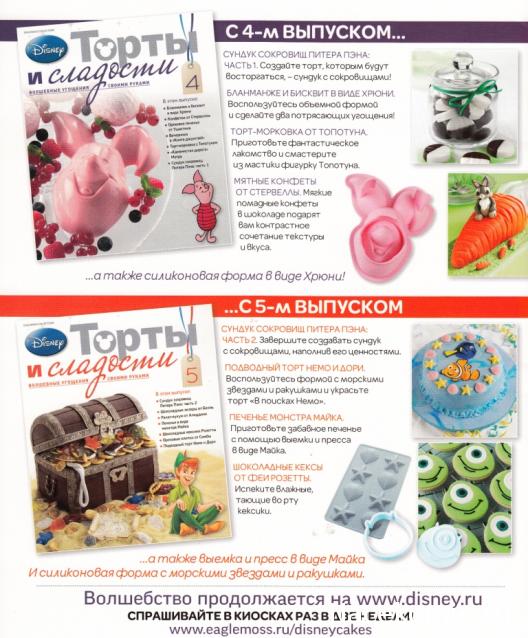 Торты и сладости. Волшебные угощения своими руками - Eaglemoss - тест