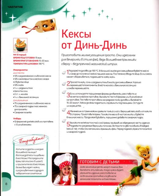 Торты и сладости. Волшебные угощения своими руками - Eaglemoss - тест