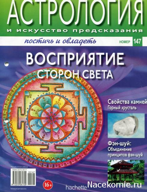 Астрология и Искусство Предсказания - График Выхода и обсуждение