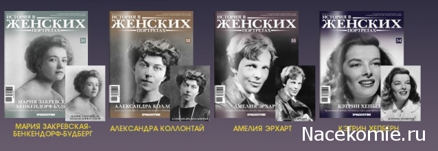 История в женских портретах - График выхода и обсуждение