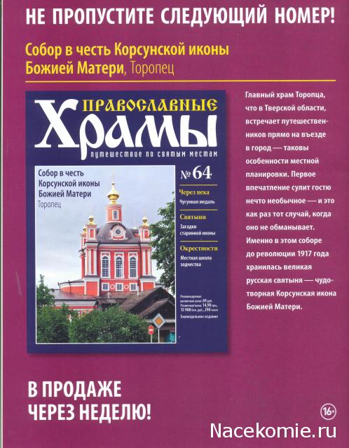 Православные Храмы - График выхода и обсуждение