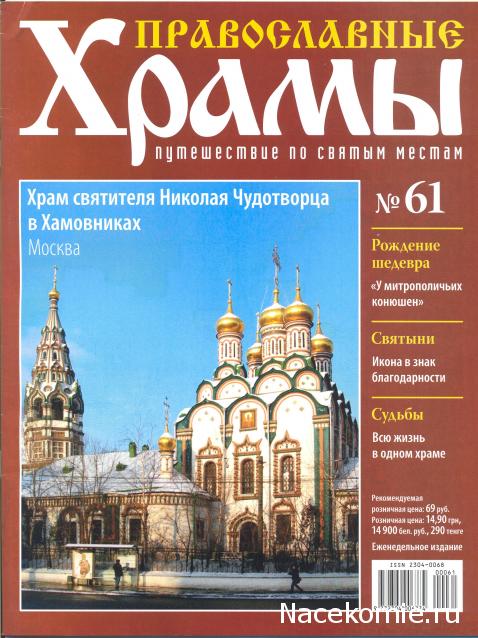 Православные Храмы - График выхода и обсуждение