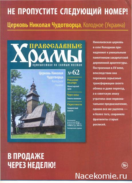 Православные Храмы - График выхода и обсуждение