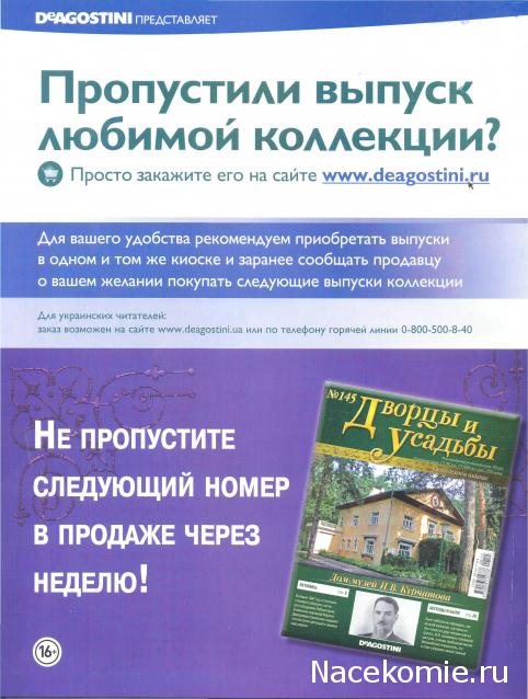 Дворцы и Усадьбы - журнал (ДеАгостини)