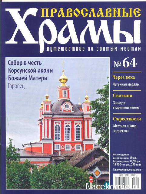 Православные Храмы - График выхода и обсуждение