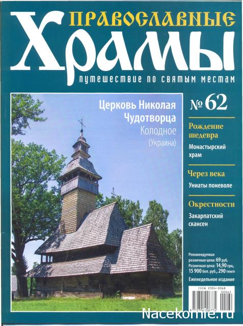 Православные Храмы - График выхода и обсуждение