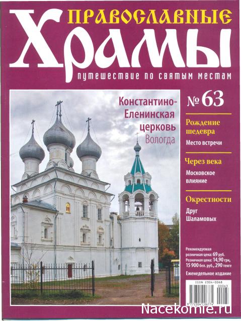 Православные Храмы - График выхода и обсуждение