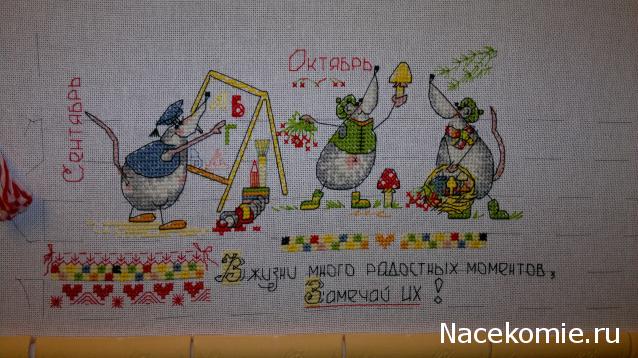 Вышиваем календарь- игра