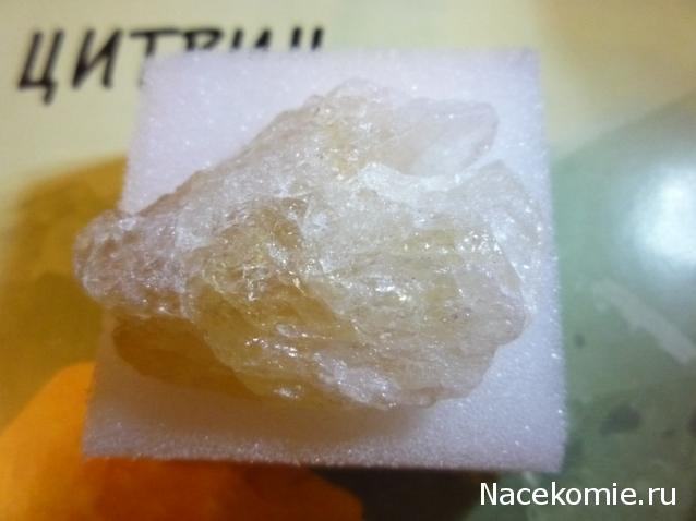 Минералы Сокровища Земли №12 - Цитрин