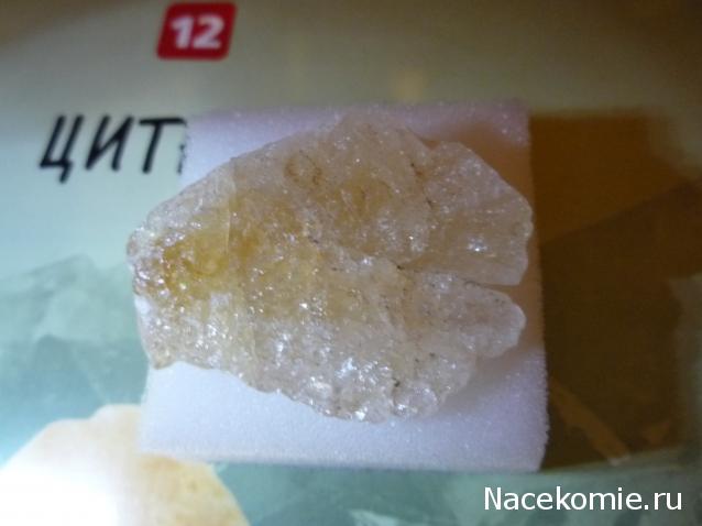Минералы Сокровища Земли №12 - Цитрин