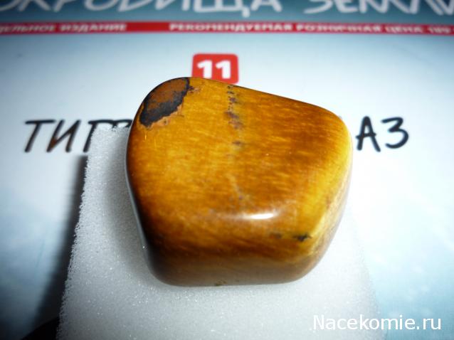 Минералы Сокровища Земли №11 - Тигровый глаз