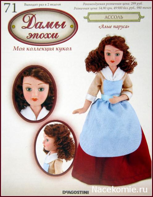 Дамы Эпохи 2011 - График выхода и обсуждение