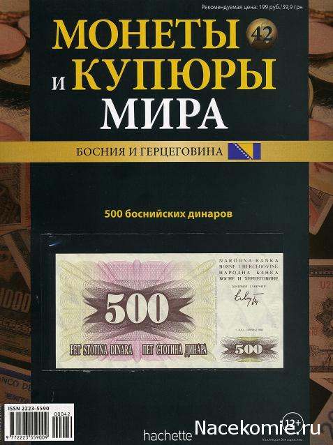 Монеты и купюры мира №42 500 динаров (Босния и Герцеговина)