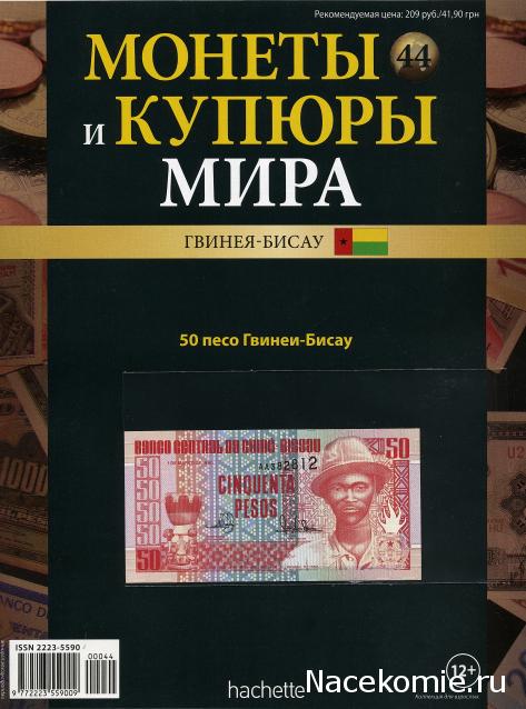 Монеты и купюры мира №44 50 песо (Гвинея-Бисау)