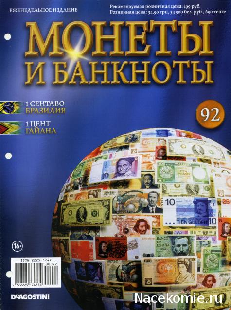 Монеты и банкноты №92 1 сентаво (Бразилия), 1 цент (Гайана)