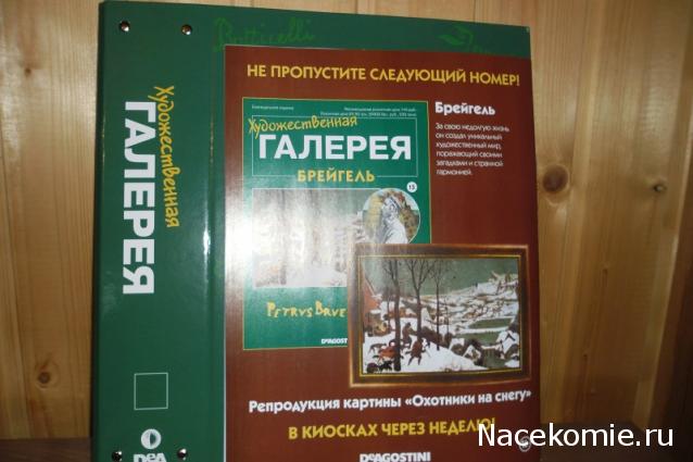 Художественная галерея №14 - Боровиковский “Портрет Лопухиной”