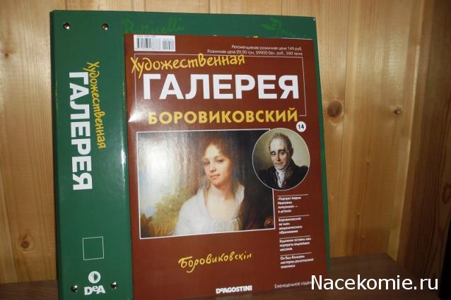 Художественная галерея №14 - Боровиковский “Портрет Лопухиной”