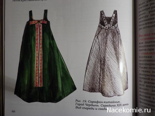 Куклы в народных костюмах №18 Кукла в повседневном костюме Пермской губернии