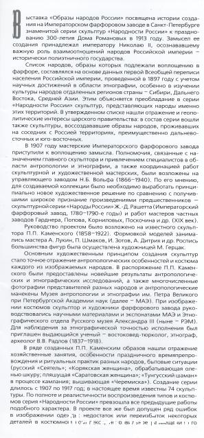 Куклы в Народных Костюмах – Выставка "Образы народов России" РЭМ