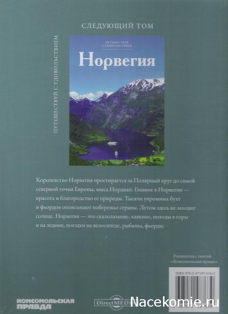 Путешествуем с удовольствием - альбомная серия - КП