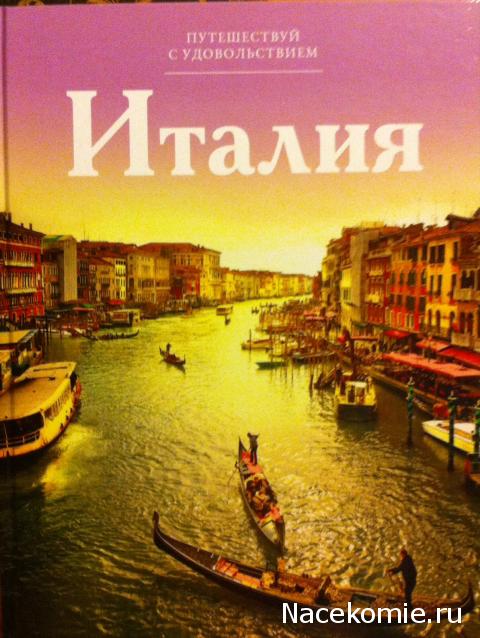 Путешествуем с удовольствием - альбомная серия - КП