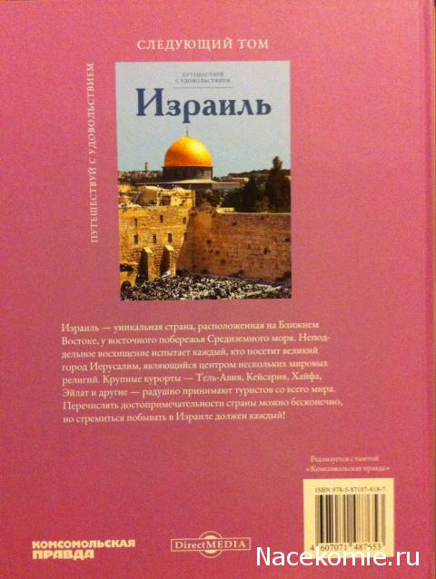 Путешествуем с удовольствием - альбомная серия - КП