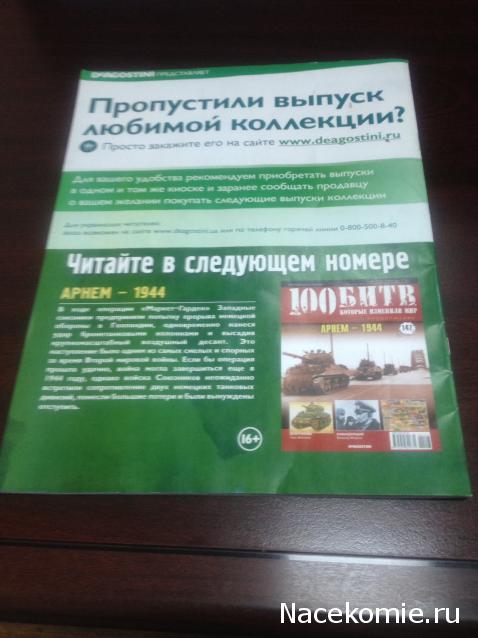 100 Битв, которые изменили мир - журнал (ДеАгостини)