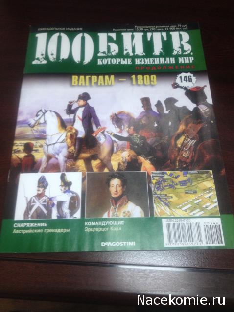 100 Битв, которые изменили мир - журнал (ДеАгостини)