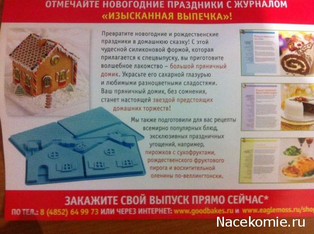 Изысканная Выпечка - График Выхода и обсуждение