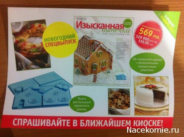 Изысканная Выпечка - График Выхода и обсуждение