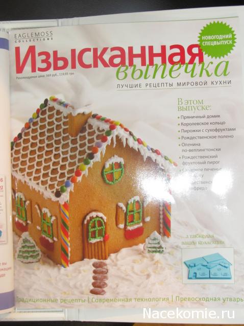 Изысканная Выпечка - График Выхода и обсуждение