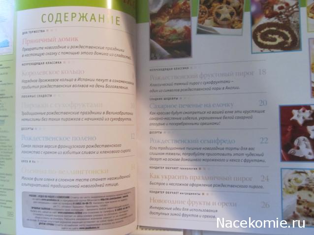 Изысканная Выпечка - График Выхода и обсуждение