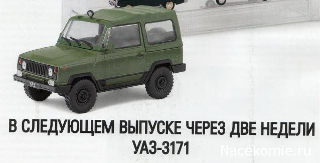 Автолегенды СССР №125 Москвич-2143 "Яуза"