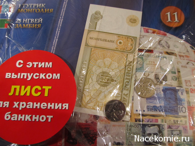 Монеты и банкноты №11 (1 тугрик Монголии, 25 нгвей Замбии)