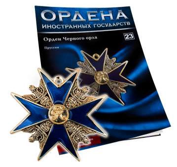 №23 Знак ордена Черного орла (Пруссия)