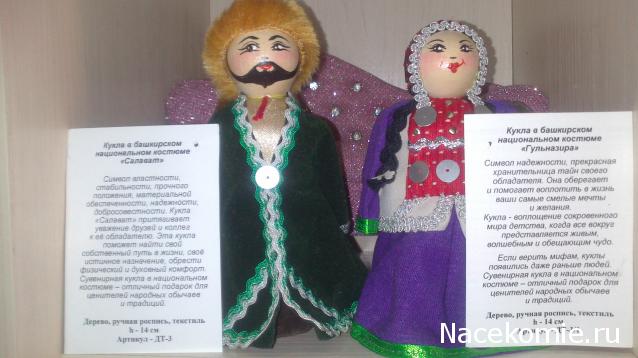 Куклы в этнических костюмах